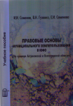 Семенов И.И. Семенов И.И.
